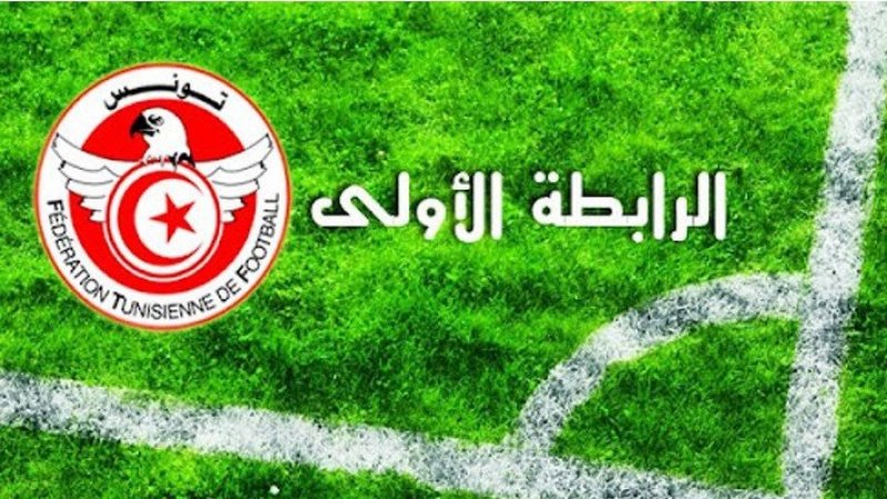الرابطة الأولى :برنامج المباريات المتأخرة لحساب الجولة الأولى