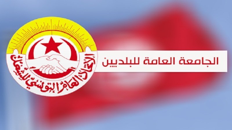 الجامعة العامة للبلديين.."مكتوب وزارة الداخلية فيه تحريض على البلديين واستهتار بمشاغلهم ومعاناتهم"