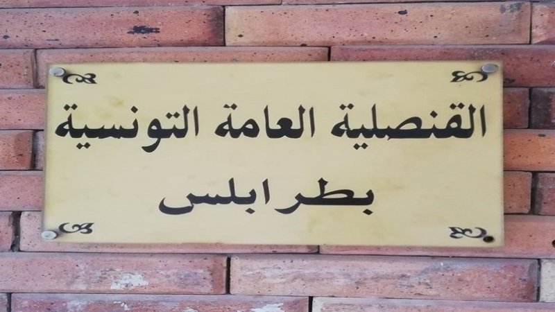 القنصلية التونسية العامة بطرابلس تحذر كافة التونسيين المقيمين في ليبيا وتدعوهم الى تجنب التنقلات
