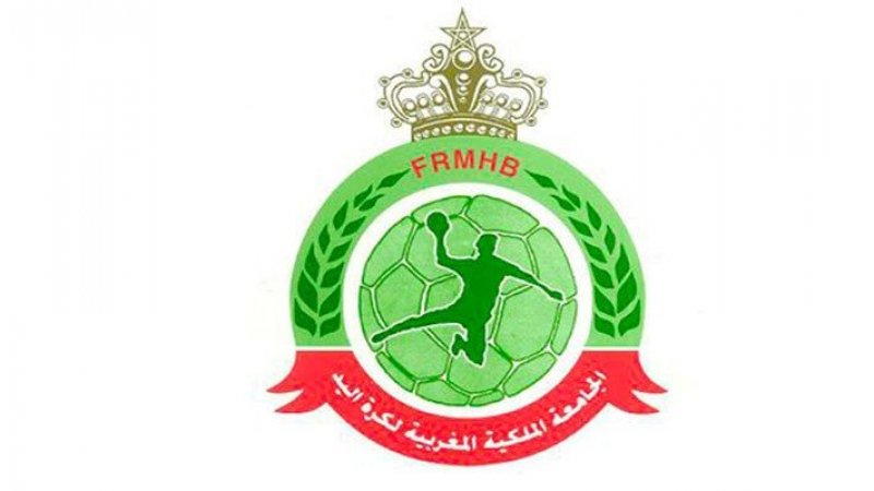 الجامعة الملكية المغربية لكرة اليد تنسحب من البطولة العربية والإفريقية للأندية البطلة بتونس
