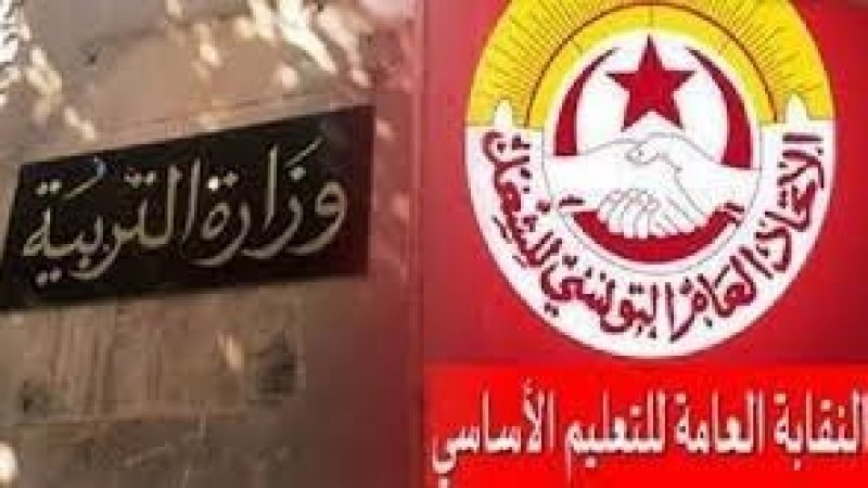الجامعة العامة للتعليم الأساسي تؤكد فشل جلسة التفاوض بسبب تعنت وزارة التربية
