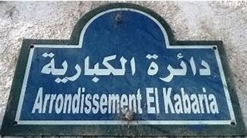 بعد الاحكام بالسجن ضد شباب من الكبارية : جمعية جيل ضد التهميش تدين وتستغرب "التهم الكيدية"