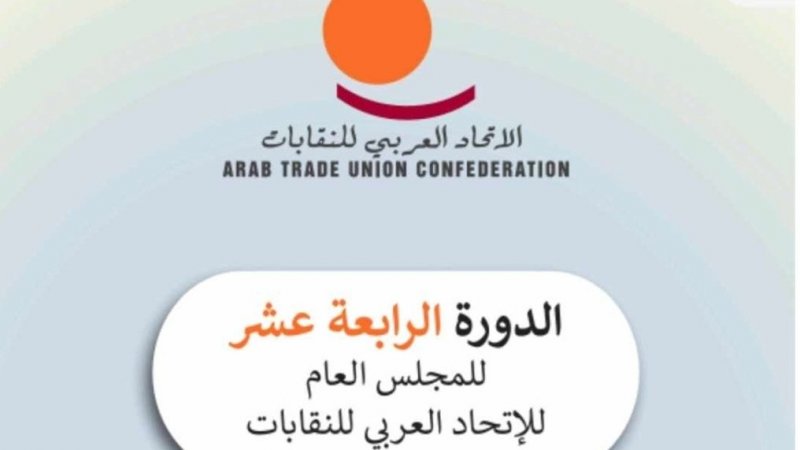 الاتحاد العربي للنقابات يعقد مجلسه العام في تونس