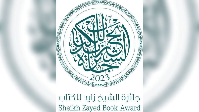 الدورة 18 لجائزة الشيخ زايد للكتاب: خمسة كتاب تونسيين ضمن القائمات الطويلة