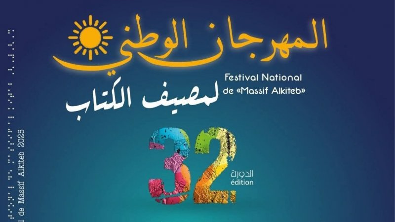الدورة 32 للمهرجان الوطني لمصيف الكتاب : خطوات للترغيب في المطالعة
