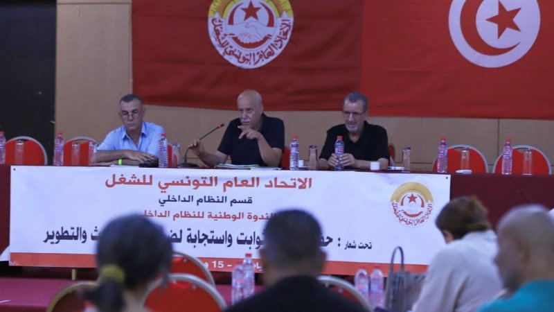 اختتام أشغال الندوة الوطنية للنظام الداخلي بالاتحاد