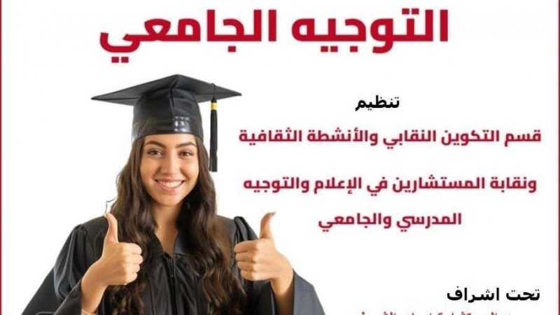 الاتحاد الجهوي للشغل بأريانة ينظم يوما إعلاميا حول التوجيه الجامعي غدا الثلاثاء
