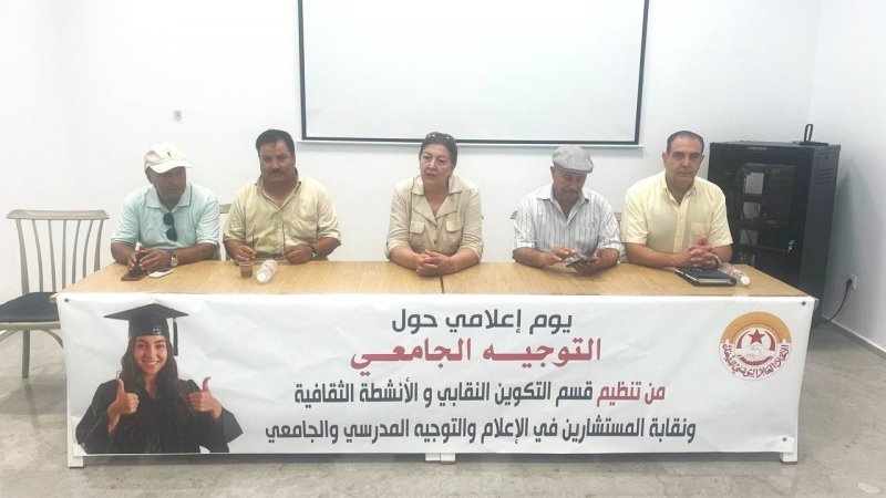 تظاهرات إعلامية وتحسيسية حول التوجيه الجامعي بدور الاتحاد العام التونسي للشغل