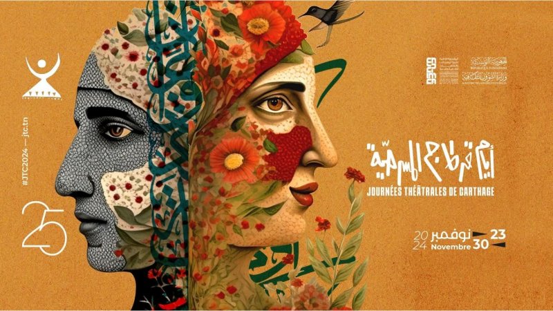 بعد تململ الفنانين : الهيئة المديرة لايام قرطاج المسرحية تثبت الموعد وهذا ما تطلبه من أهل الفن الرابع