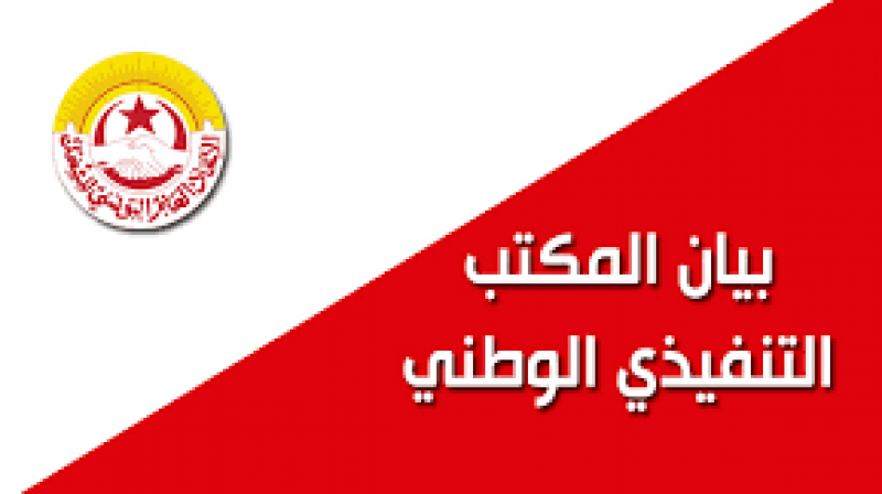 بعد إلغاء جلسات تفاوض : المكتب التنفيذي للاتحاد يحمل الحكومة مسؤولية خرق القوانين الشغلية