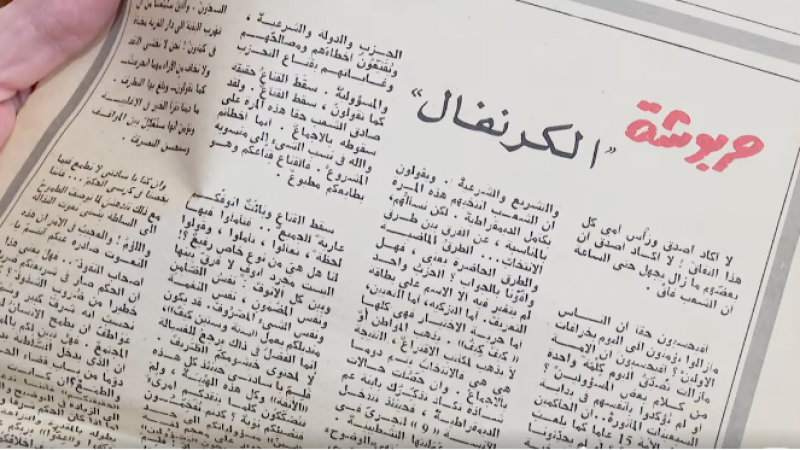 النص الكامل لمقال "الكرنفال" لمحمد قلبي المنشور في ركن حربوشة بجريدة الشعب 1978