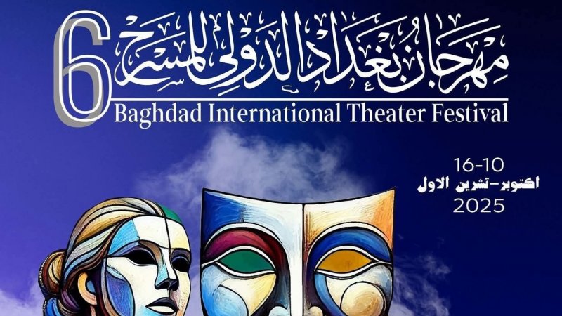 مهرجان بغداد الدولي للمسرح : المسرح الوطني يشارك بمسرحية "جاكراندا " للمسعودي والسعيدي