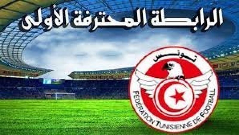 رابطة كرة القدم المحترفة تكشف عن برنامج مباريات الجولة الخامسة لبطولة الرابطة الاولى