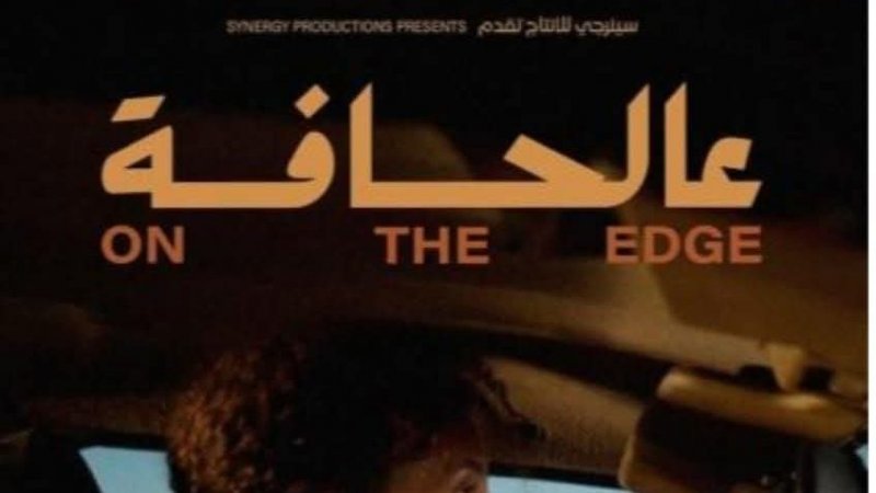 مهرجان بغداد السينمائي : جائزتان لهند المدب وسحر العشي