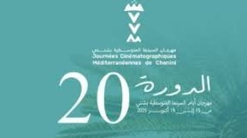 ايام السينما المتوسطية بشنني : فتح باب المشاركة لأصحاب الأفلام المهتمة بالبيئة