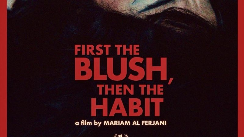 فيلم "في البداية تحمرّ الوجنتان، ثم نعتاد "  للمخرجة مريم الفرجاني : عرض أول في مهرجان وارسو السينمائي