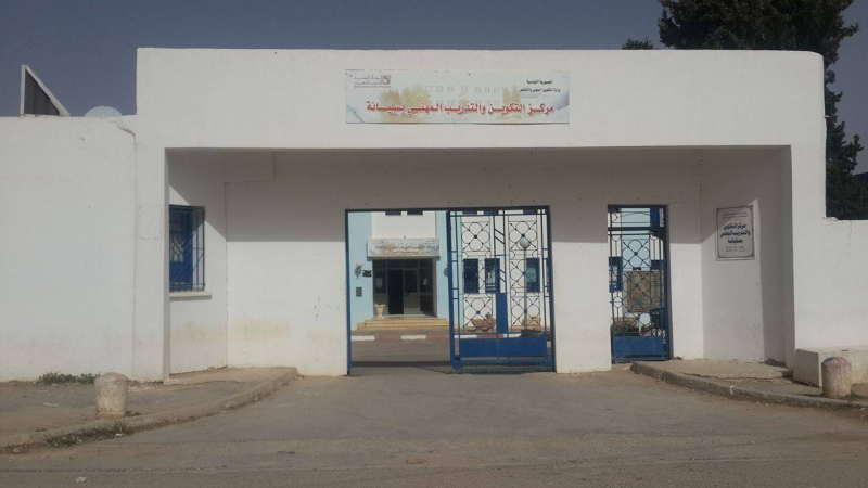 سليانة : نقلة تعسفية في مركز التكوين والتدريب المهني