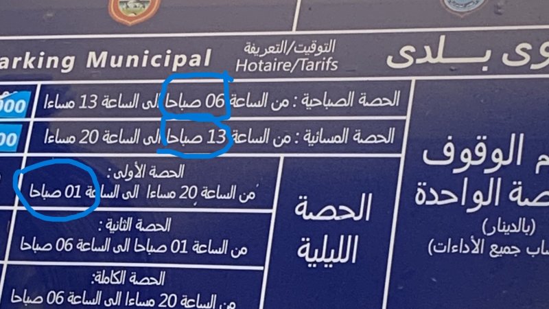 صباحات البلدية ثلاثة : واحد يبدأ في الساعة 6 والثاني في الساعة 13 والثالث في الساعة 1