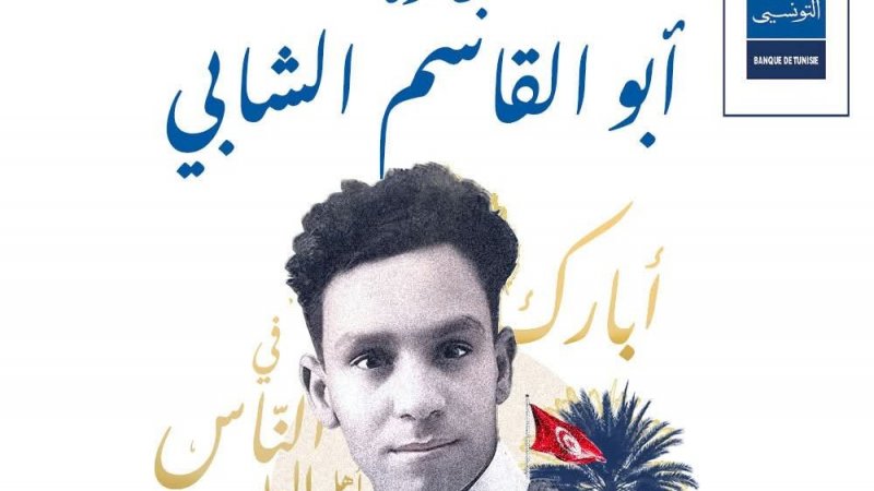 روايات جائزة "أبو القاسم الشابي/ البنك التونسي" للأدب 2025 : قائمة ب43 رواية وسبعة منها تونسية