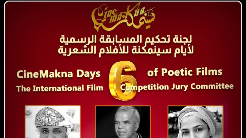 مهرجان الأفلام الشعرية بالمكنين : الناقد الأكاديمي الهادي خليل يترأس لجنة التحكيم