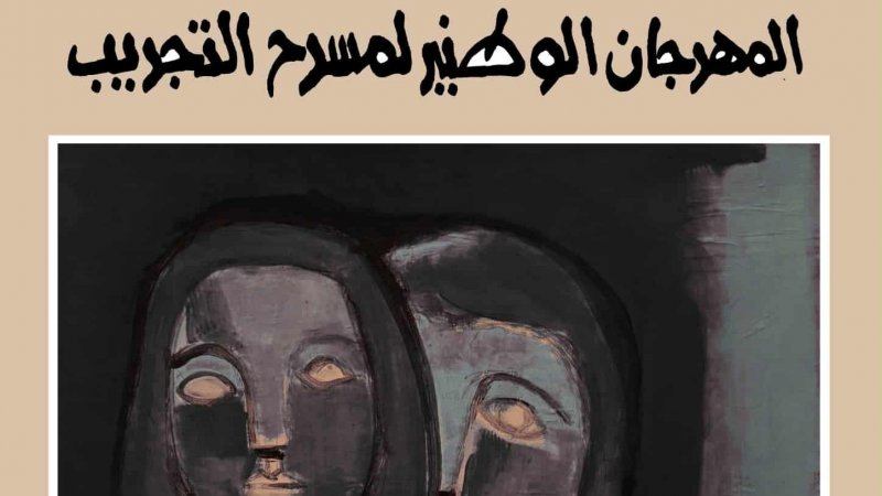 مسرح التجريب في ربوع مدنين : عروض من الخاص و العام و تربص في الصوت