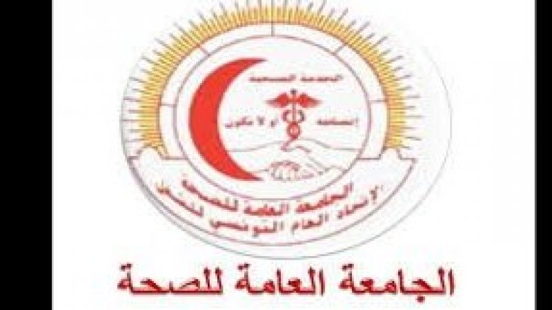 الجامعة العامة للصحة تدعو منظوريها الى التجند ضد الظلم والتعسف