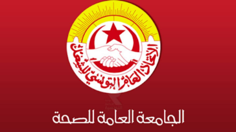 الجامعة العامة للصحة تدعو منظوريها الى التجند ضد الظلم والتعسف