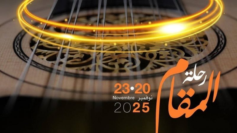 تظاهرة "رحلة المقام " بالنجمة الزهراء : هيفاء عامر وهؤلاء يؤثثون سهرات حسب المقامات