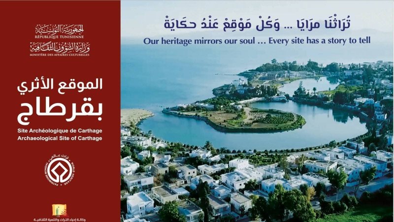 المتاحف والمواقع التونسية : مقاربات بصرية لمعلقات تحفز الجمهور