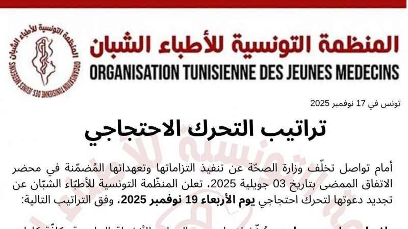 اضراب بيوم ينفذه الاطباء الشبان، الاربعاء، ووقفة احتجاجية أمام البرلمان