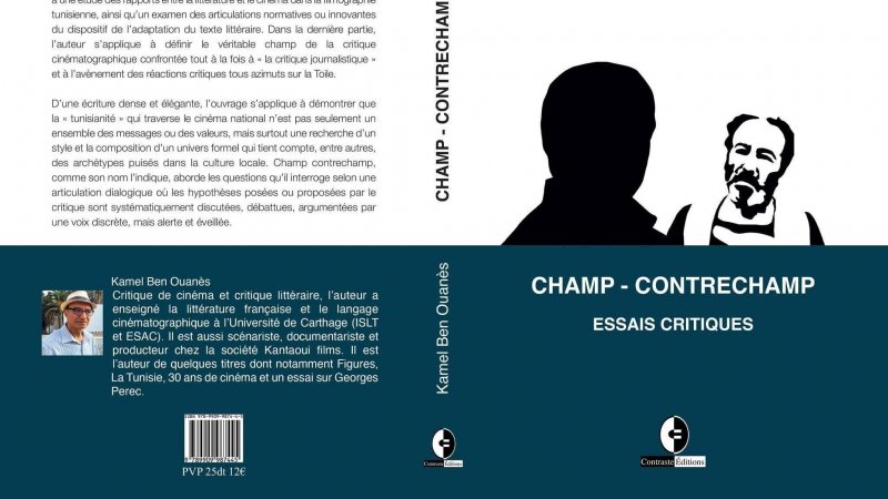 يقرأ العلاقة بين الأدب والسينما : تقديم كتاب كمال بن وناس هذا الصباح ببيت الرواية