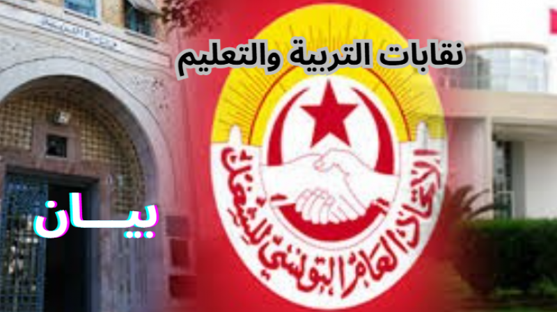 نداء اسلاك التربية لإنقاذ المدرسة العمومية