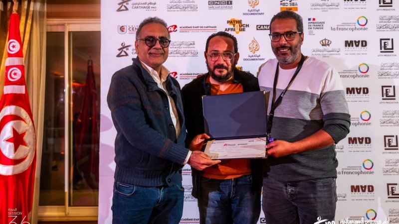 "أيام قرطاج السينمائية 2025 : الإعلان عن جوائز "شبكة" و "تكميل" ضمن قسم " قرطاج المحترفين