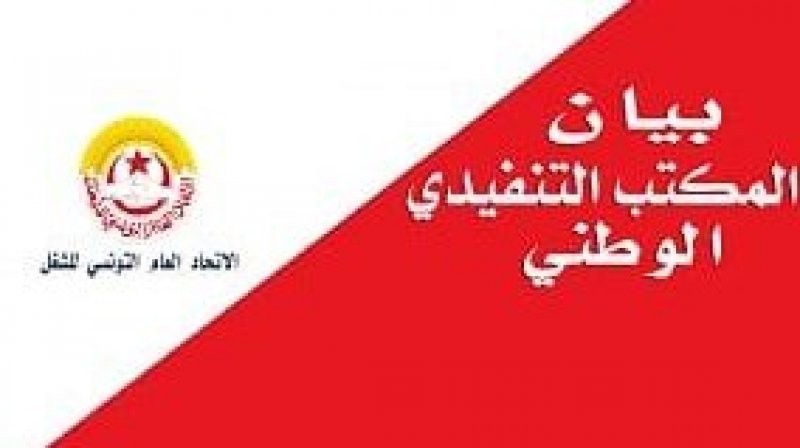 الاتحاد العام التونسي للشغل يدين العدوان الأمريكي على فنزويلا ويصفه بالإرهاب الدولي