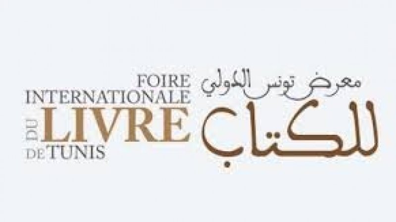 آخر اجل لتقديم الترشحات يوم 30 جانفي الجاري : إدارة معرض تونس الدولي للكتاب تدعو المبدعين الى المشاركة في "جوائز الابداع "في هذه الأختصاصات