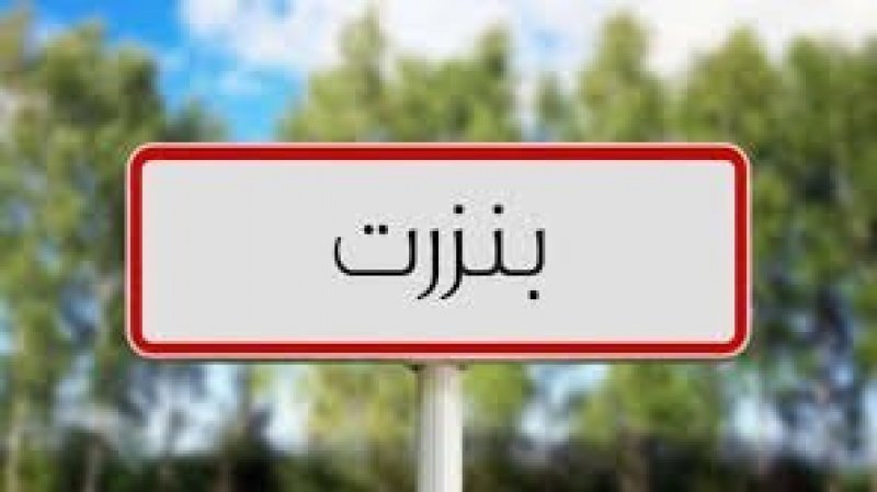 بنزرت : ندوة إطارات نقابية بقطاع التعليم الثانوي حول اخر المستجدات جهويا ووطنيا