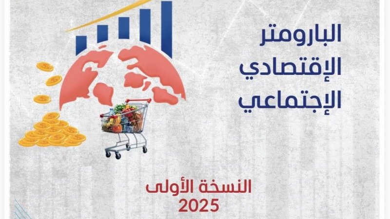 بارومتر" الاتحاد العام التونسي للشغل: حين تصبح المؤشرات مرآة للأزمة وبوصلة للإصلاح "