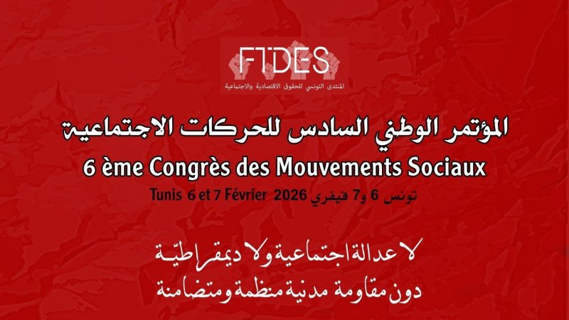 المؤتمر الوطني 6 للحركات الاجتماعية: لا عدالة ولا ديمقراطية دون مقاومة مدنية منظمة ومتضامنة
