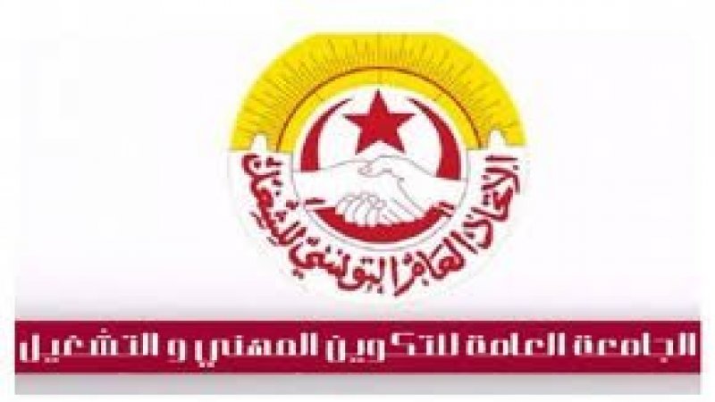 الجامعة العامة للتكوين المهني و التشغيل تندد بخرق الاتفاقات وتلوّح بتحركات ميدانية واسعة