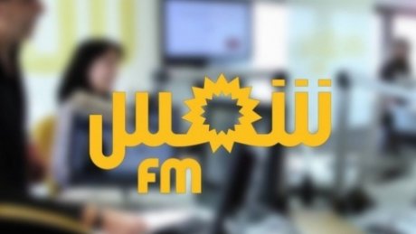 العاملون في اذاعة شمس بلا اجور منذ ديسمبر و تحركات تصعيدية في صورة عدم الاستجابة لمطالبهم