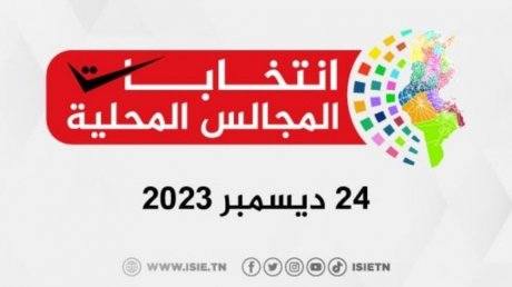 انتخابات المجالس المحلية: عدد الترشحات يبلغ 1896 ترشحا الى غاية يوم 25 اكتوبر