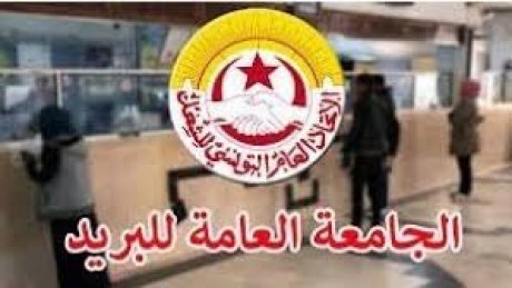 كافة تفاصيل تراتيب الإضراب في البريد