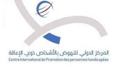 هددوا بالاضراب : اعوان مركز النهوض بالاشخاص ذوي الأعاقة يطالبون بالقطع مع اشكال التشغيل العش