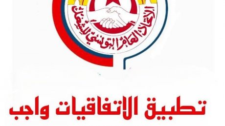 النص الحرفي لكلمة الأخ نور الدين الطبوبي الأمين العام للاتحاد العام التونسي للشغل بمناسبة الاحتفال بعيد الشغل