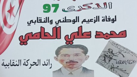 اليوم وغدا بالاتحاد الجهوي للشغل بقابس : ندوة حول التحولات الطاقية ولقاء حول القضية الفلسطينية