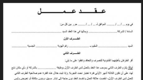 ملاحظة (1) على التنقيح: تمّ إعداد المشروع دون استشارة الطرف الاجتماعي ومجلس الحوار