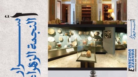 أسرار النجمة الزهراء" : مقالات نوعية في الموسيقى لانيس المؤدب وعائشة الفيلالي وآخرين "