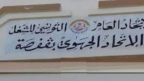 إتحاد الشغل بقفصة يُحذر من تفاقم التوتر داخل شركة فسفاط قفصة