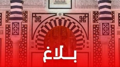رئاسة الحكومة تعلن عن التوقيت الإداري الصيفي