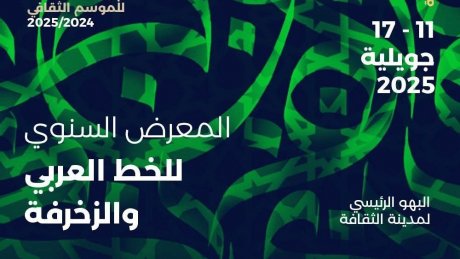 تتواصل الى غاية 17 جويلية الجاري : ورشات تكوينية في الخط العربي والزخرفة بمسرح أوبرا تونس
